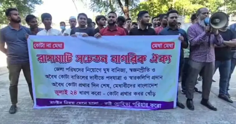 বিক্ষোভ মিছিল করেন আন্দোলনকারীরা